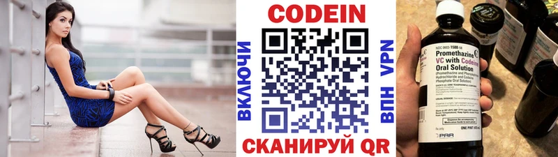 Купить  Красавино  Codein Purple Drank 